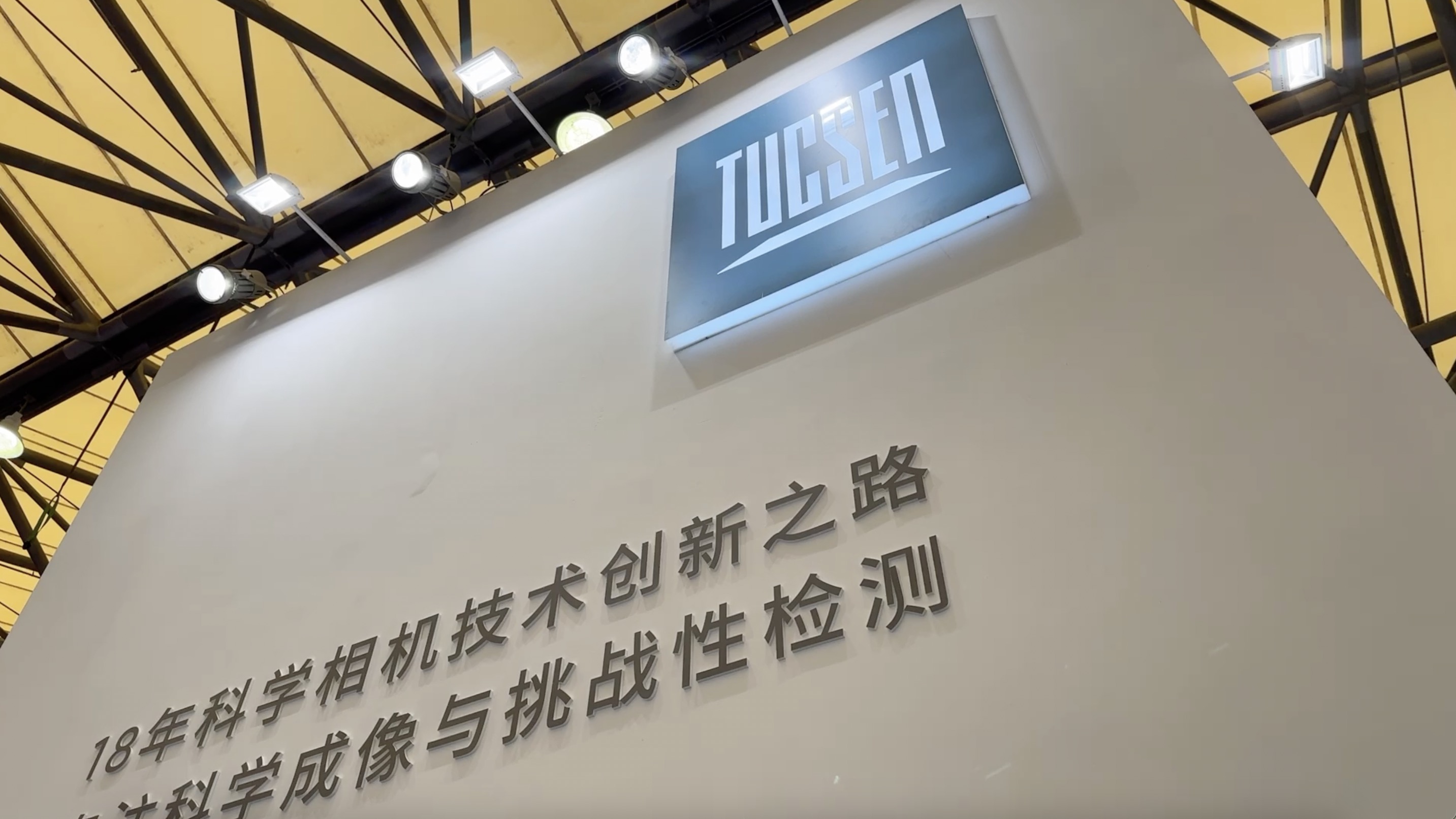 鑫圖精彩亮相2024慕尼黑上海光博會！