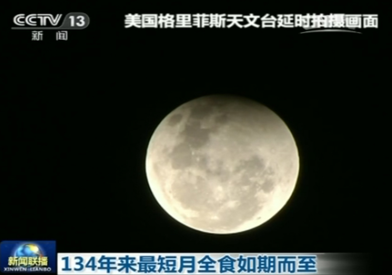 鑫圖Dhyana相機(jī)助力CCTV直播月全食奇觀(guān)